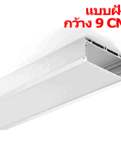 รางใส่ไฟเส้น-LED-TYPE-J1