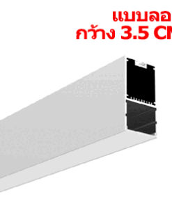 รางไฟLED TYPE-Z